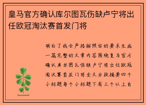 皇马官方确认库尔图瓦伤缺卢宁将出任欧冠淘汰赛首发门将