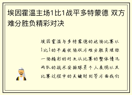 埃因霍温主场1比1战平多特蒙德 双方难分胜负精彩对决